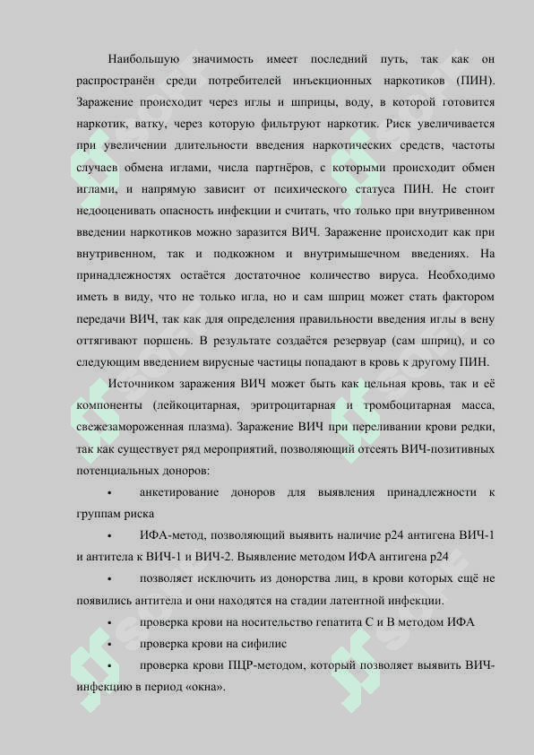 ПРОФИЛАКТИКА СПИДА 4