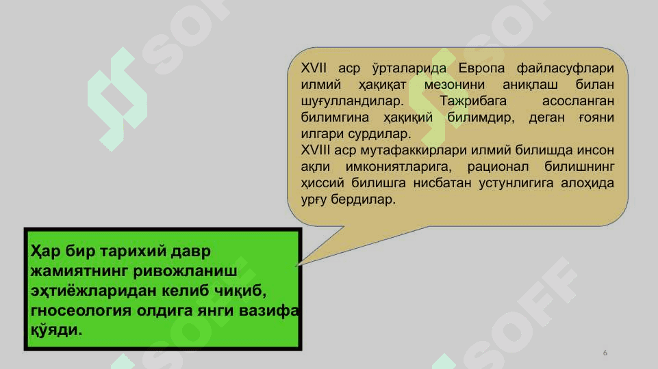 БИЛИШ НАЗАРИЯСИ  АСОСИЙ МУАММОЛАРИ ВА ЙЎНАЛИШЛАРИ. 6