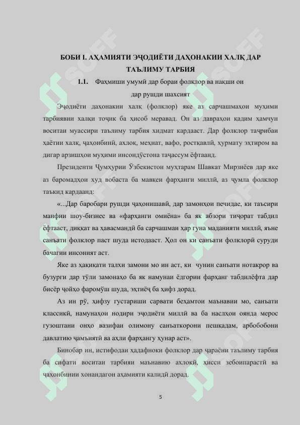 Истифодабарӣ аз эҷодиёти даҳонагии халқ дар  такмил додани хислатҳои маънавӣ-ахлоқии хонандагон 5