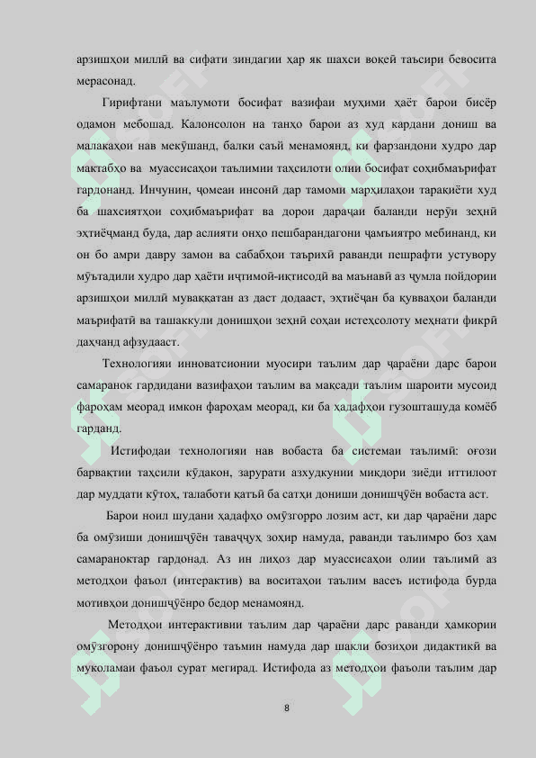 Системаи таълими мамлакатҳои ривоҷёфта 8