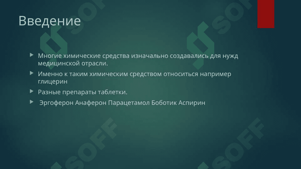 химические вещества используемое в медицинской практике 2