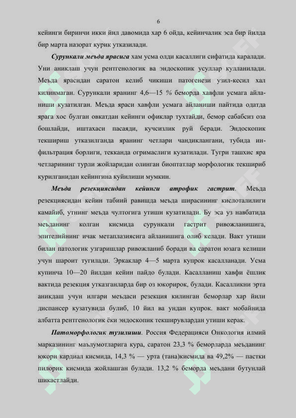 МЕЪДА САРАТОНИ 6
