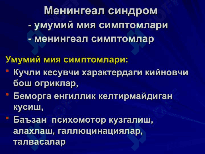 Менингит ва менингоэнцефалитларнинг эрта ва киёсий ташхисоти 2