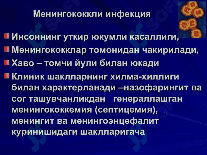 Менингит ва менингоэнцефалитларнинг эрта ва киёсий ташхисоти 8