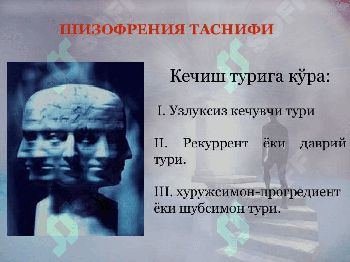 Шизофрения  Биполяр аффектив бузилиш Психофармакотерапия 8