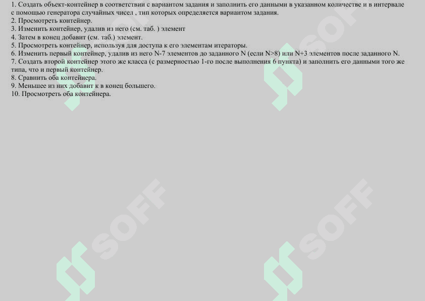 Тема :   Библиотека STL. Контейнеры. Последовательные контейнеры array, vector, list, deque. 2