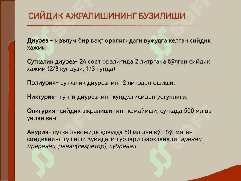 БУЙРАК КАСАЛЛИГИ БИЛАН ОҒРИГАН БЕМОРЛАРНИ ТЕКШИРИШ. АСОСИЙ КЛИНИК СИНДРОМЛАР. БУЙРАК ЕТИШМОВЧИЛИГИ 7