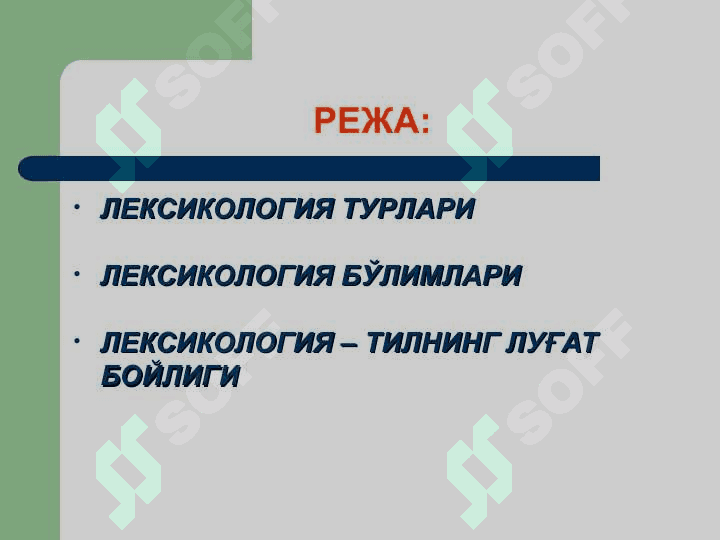 ЛЕКСИКОЛОГИЯ, УНИНГ ОБЙЕКТИ, ТУРЛАРИ ,ВАЗИФАЛАРИ 2