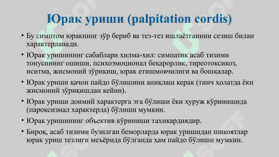 Yurak qon tomir tizimi bilan kasallangan bemorlarni parvarish qilish pptx 7