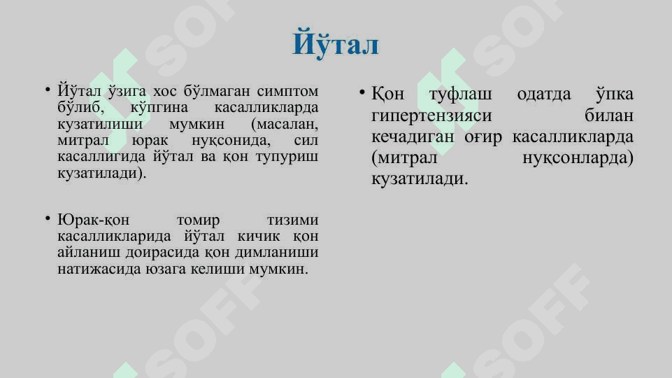 Yurak qon tomir tizimi bilan kasallangan bemorlarni parvarish qilish pptx 8
