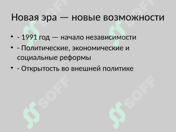 Узбекистан — к великому будущему 3