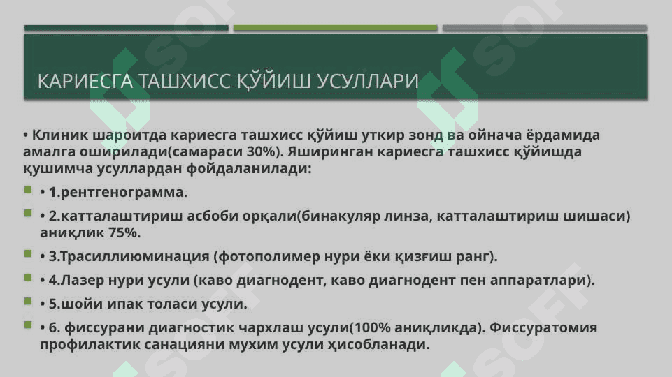 Karies kasalligi asoratlari. Karies kasalligi profilaktikasi va diagnostikasi 2