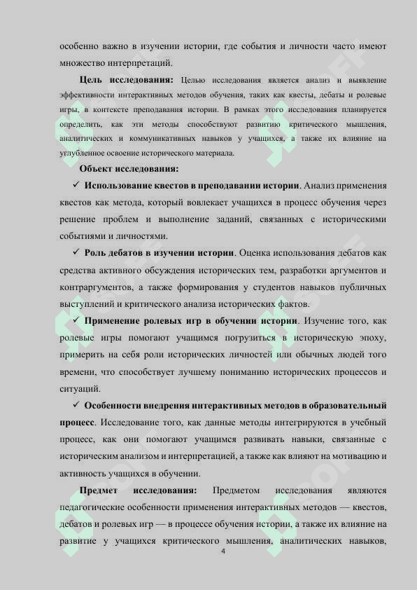 Интерактивные методы в обучении истории (квесты, дебаты, ролевые игры) 3