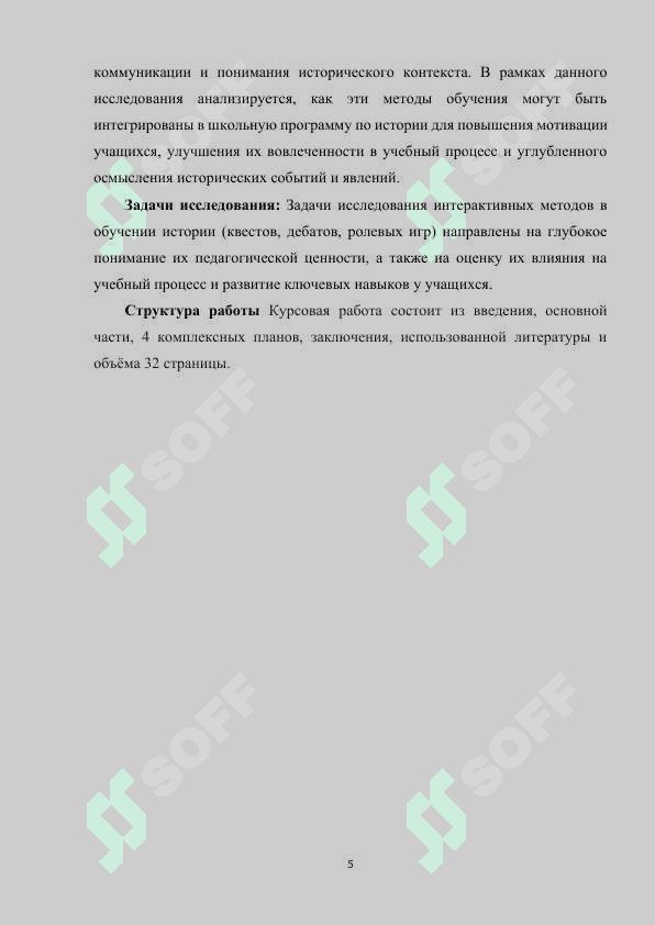 Интерактивные методы в обучении истории (квесты, дебаты, ролевые игры) 4