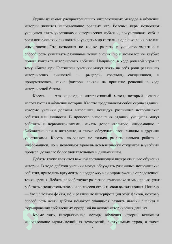 Интерактивные методы в обучении истории (квесты, дебаты, ролевые игры) 6