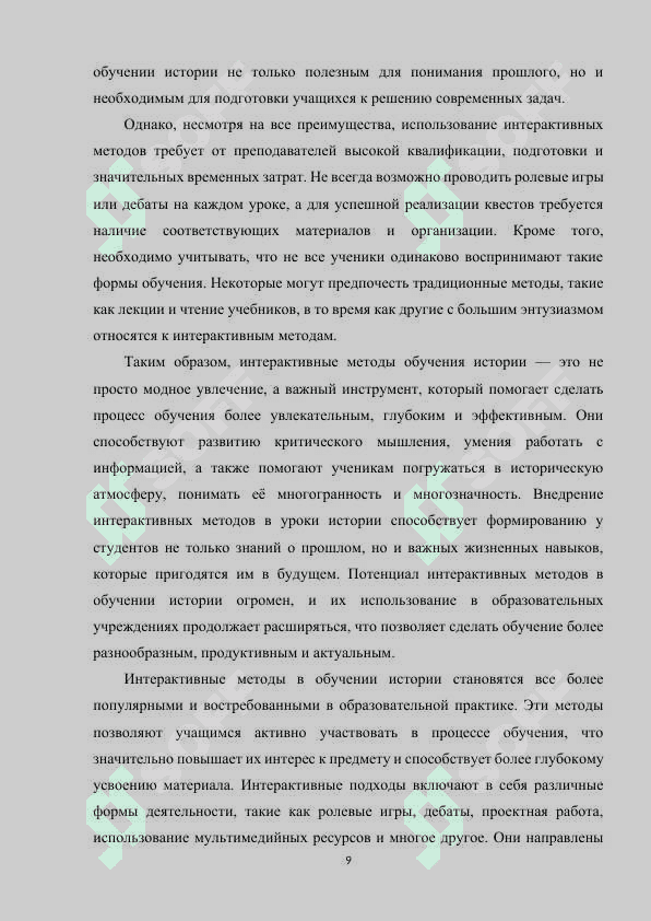 Интерактивные методы в обучении истории (квесты, дебаты, ролевые игры) 8