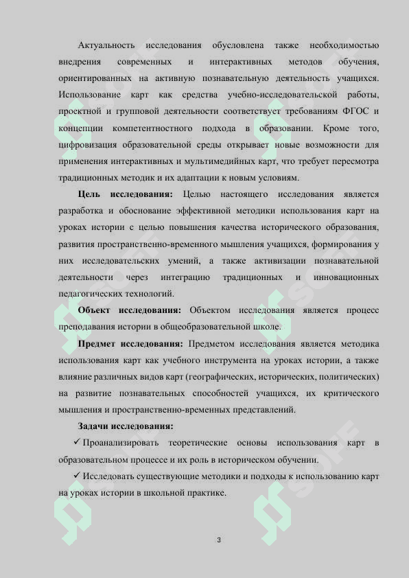 Методика использования карт на уроках истории 3