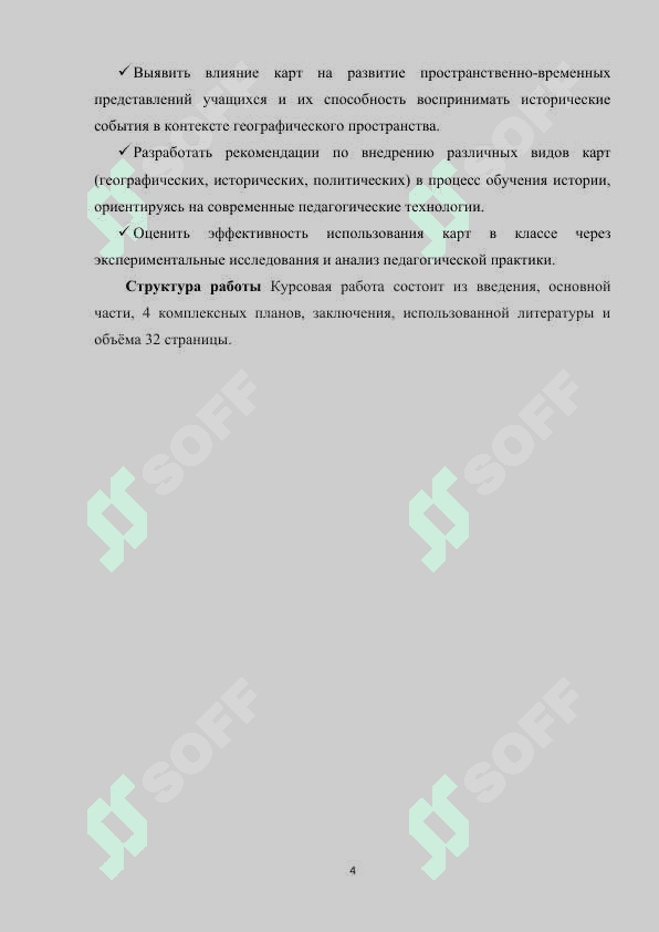 Методика использования карт на уроках истории 4