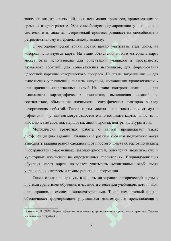 Методика использования карт на уроках истории 7
