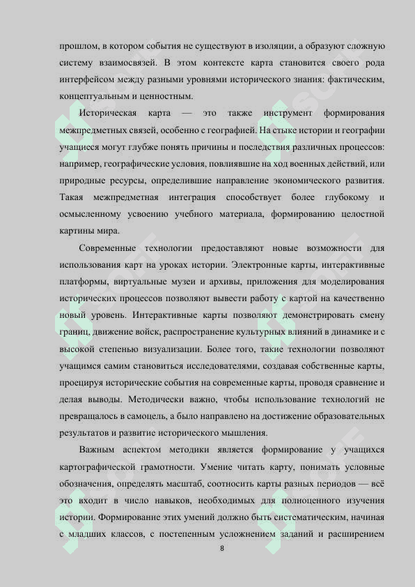 Методика использования карт на уроках истории 8