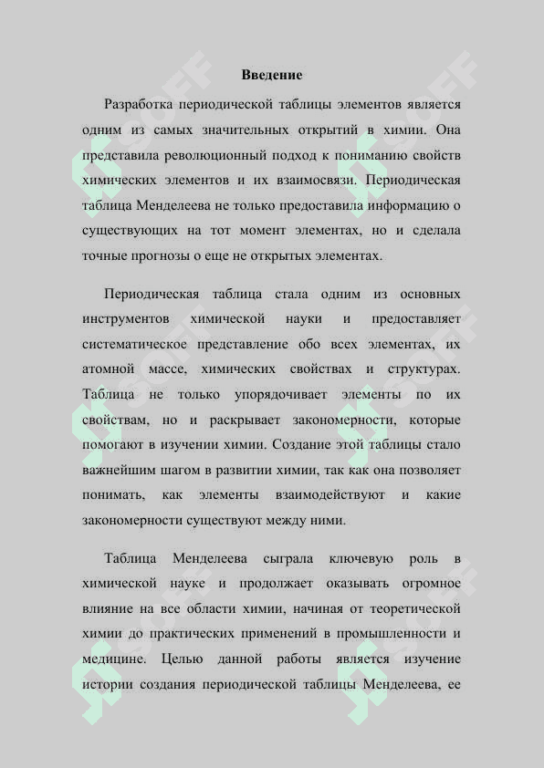 Менделев. Таблица 3