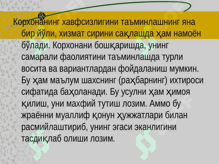 Корхонанинг тижорат сири ва иқтисодий xавфсизлиги 5