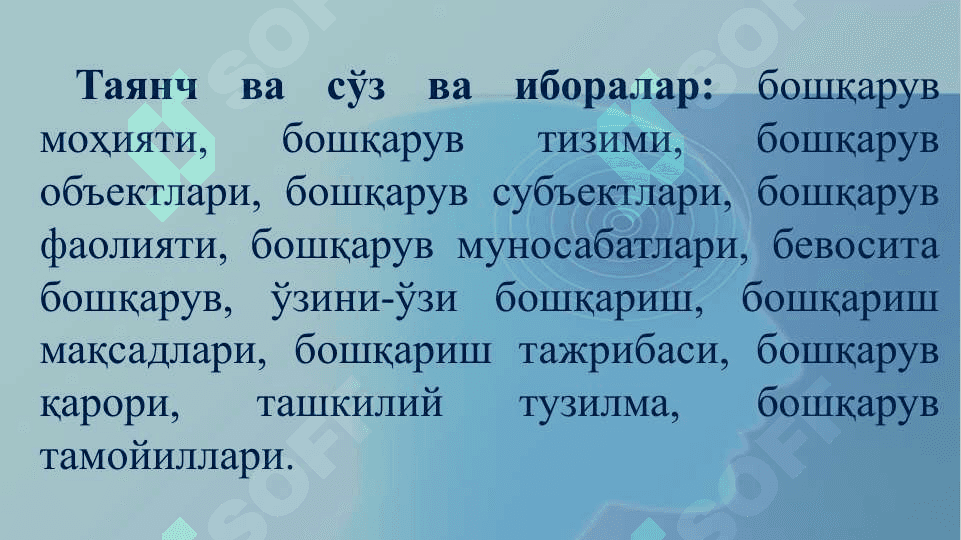 КОРХОНА ДАРАЖАСИДА МЕҲНАТНИ БОШҚАРИШ 2
