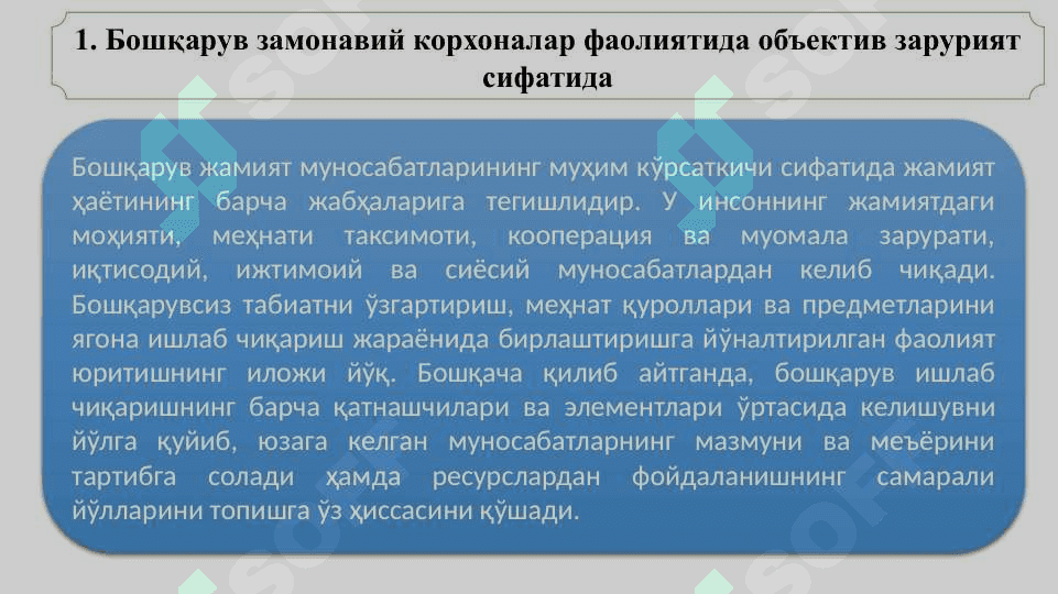 КОРХОНА ДАРАЖАСИДА МЕҲНАТНИ БОШҚАРИШ 3