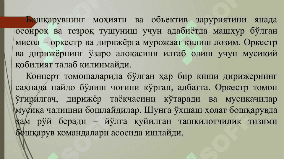 КОРХОНА ДАРАЖАСИДА МЕҲНАТНИ БОШҚАРИШ 4