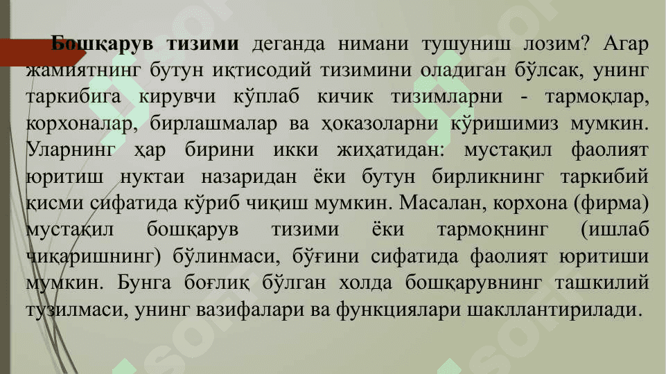 КОРХОНА ДАРАЖАСИДА МЕҲНАТНИ БОШҚАРИШ 7