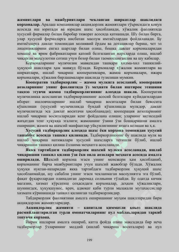 ТАДБИРКОРЛИК ФАОЛИЯТИ. ТАДБИРКОРЛИК КАПИТАЛИ ВА УНИНГ АЙЛАНИШИ 4