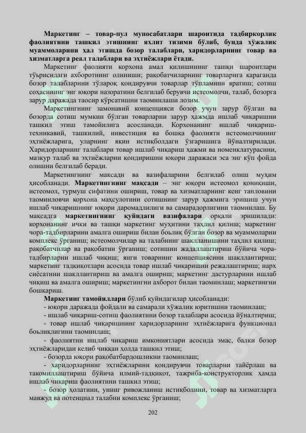 ТАДБИРКОРЛИК ФАОЛИЯТИ. ТАДБИРКОРЛИК КАПИТАЛИ ВА УНИНГ АЙЛАНИШИ 7