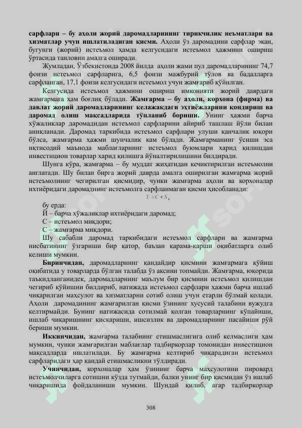 ИСТЕЪМОЛ, ЖАМҒАРМА ВА ИНВЕСТИЦИЯЛАР 2