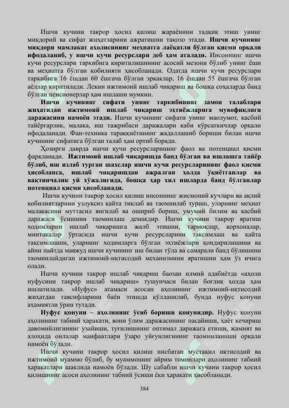 ЯЛПИ ИШЧИ КУЧИ, УНИНГ БАНДЛИГИ ВА ИШСИЗЛИК 2