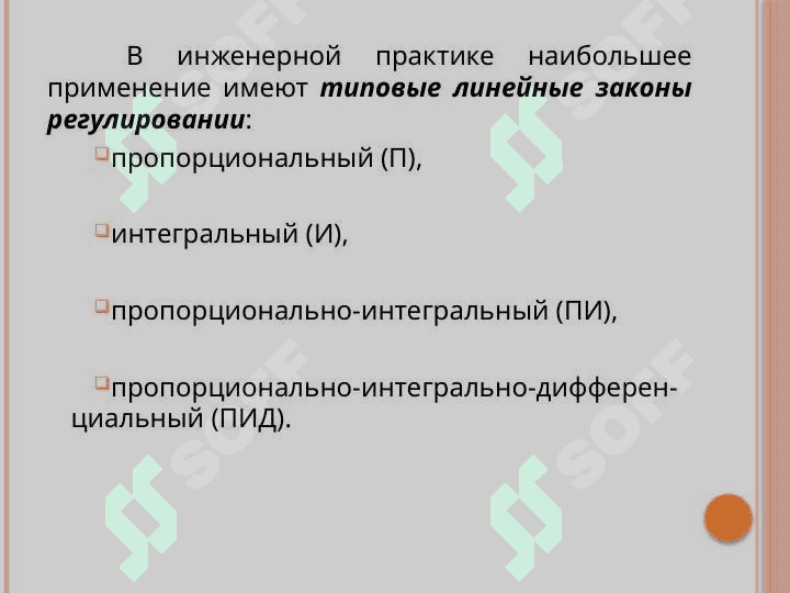 Дискретные П, ПИ, ПИД-законов регулирования 3