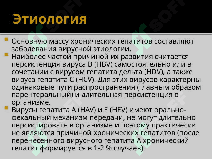 Хронический гепатит 7