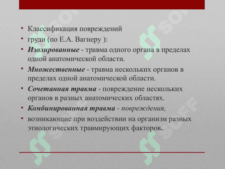 Торакоабдоминальные травмы. Клиническая картина, диагностика, лечение 4