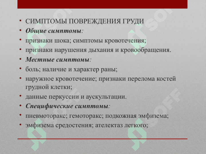 Торакоабдоминальные травмы. Клиническая картина, диагностика, лечение 5