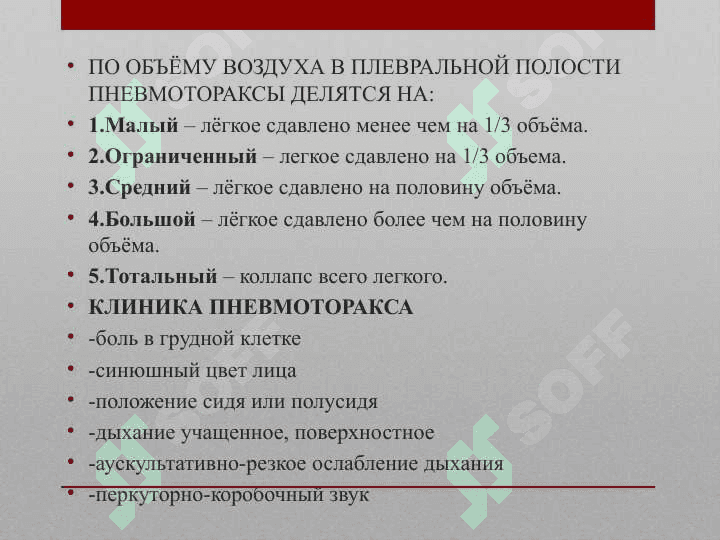 Торакоабдоминальные травмы. Клиническая картина, диагностика, лечение 6