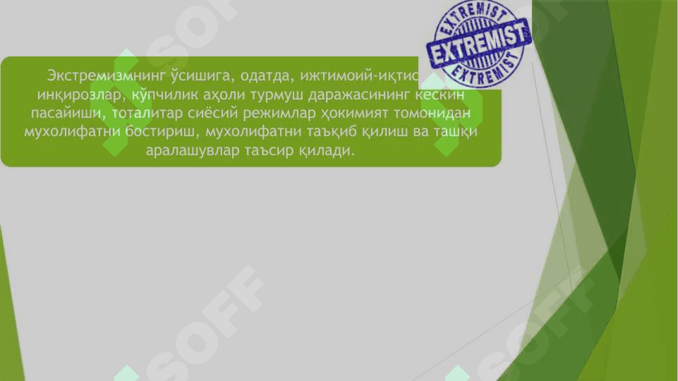 ЭКСТРЕМИЗМГА ҚАРШИ КУРАШНИНГ ҲУҚУҚИЙ АСОСЛАРИ 4