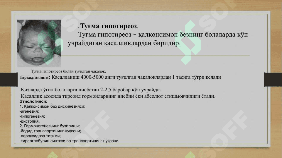 Tug’ma gipotireoz 2