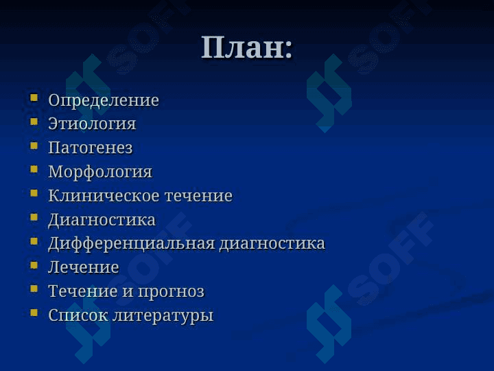«Синдром Иценко-Кушинга». 2