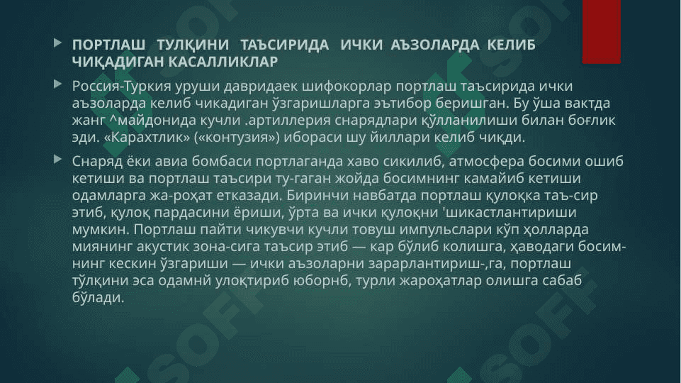 O’q otar qurollardan yaralanganda, jarohat olganlarda ichki a’zolar kasalliklari 2