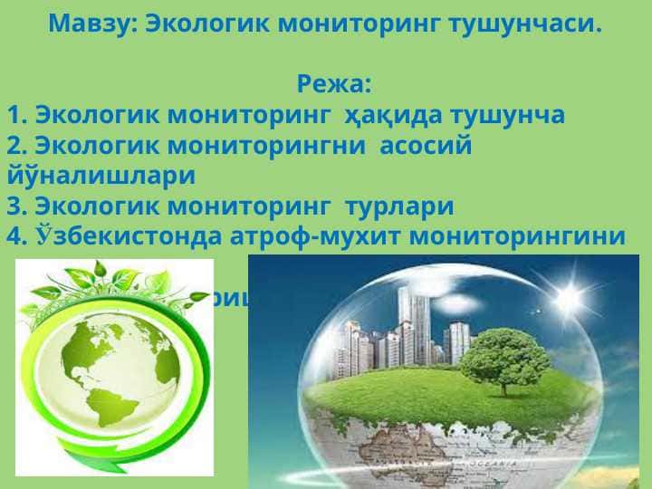 Экологик мониторинг тушунчаси Ekologik monitoring tushunchasi