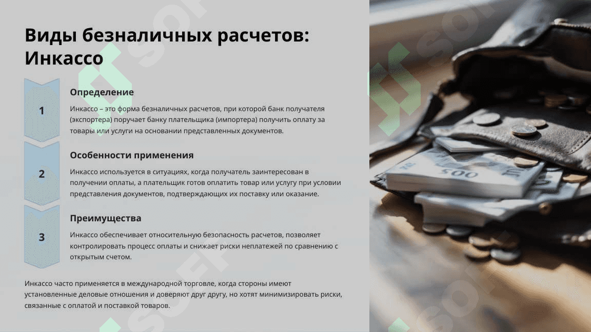 Основы организаций безналичных расчетов 8
