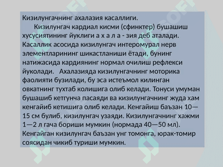 Hazm yollari kasalliklari nur diagnostikasi Хазм_йуллари_касалликлари_нур_диагностикаси 3