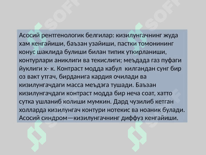 Hazm yollari kasalliklari nur diagnostikasi Хазм_йуллари_касалликлари_нур_диагностикаси 4