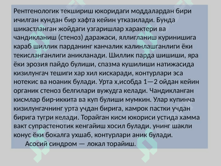Hazm yollari kasalliklari nur diagnostikasi Хазм_йуллари_касалликлари_нур_диагностикаси 7