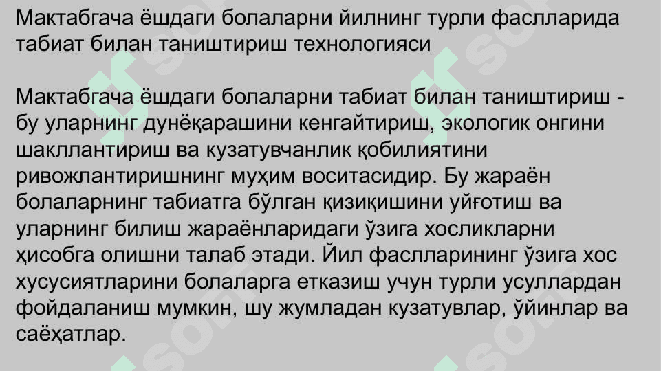 Мактабгача ёшдаги болаларни йилнинг турли фаслларида табиат билан таништириш технологияси 2