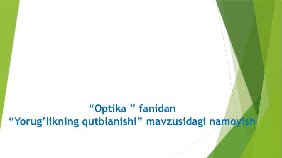 Yorug’likning qutblanishi 1